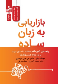بازاریابی به زبان ساده